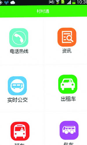 通村村app