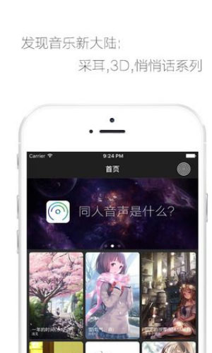 同人音声app影音播放截图五