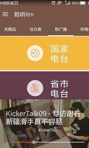 聆听ltm app