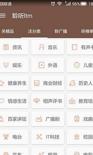 聆听ltm app