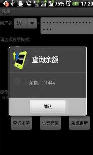 讯易通app图五