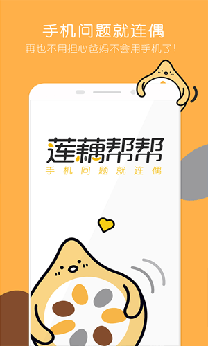 莲藕帮帮app