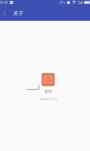 信符app