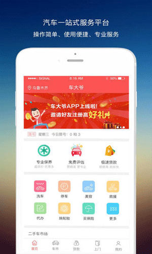 车大爷app生活助手截图一