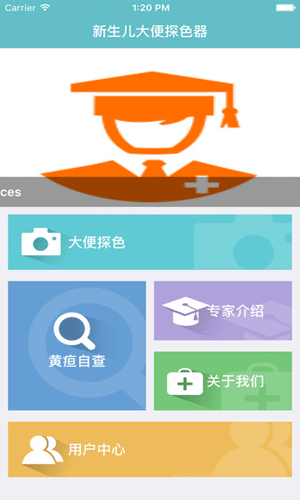 大便探色器健康护理截图三