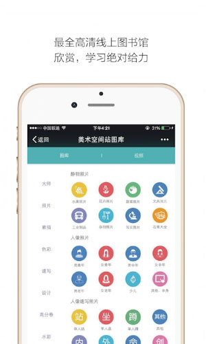 美术空间站app