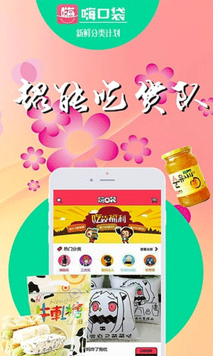 嗨口袋app