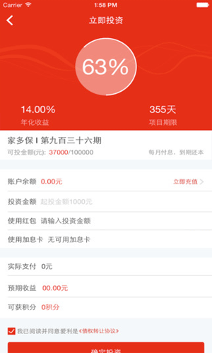 爱利是app金融理财截图三