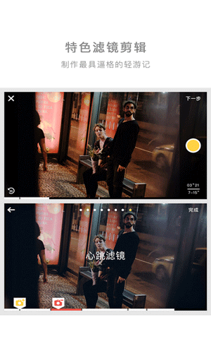 旅行者镜头app影像工具截图五