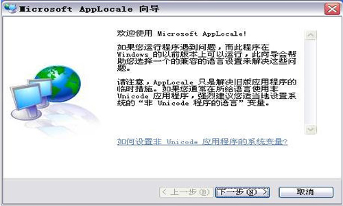 applocale win8.1安装失败是什么原因