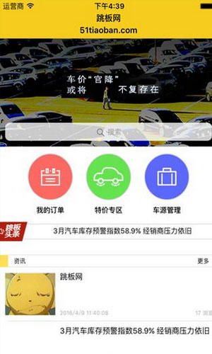 跳板网手机客户端网络软件截图五