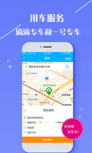 途爱商旅app
