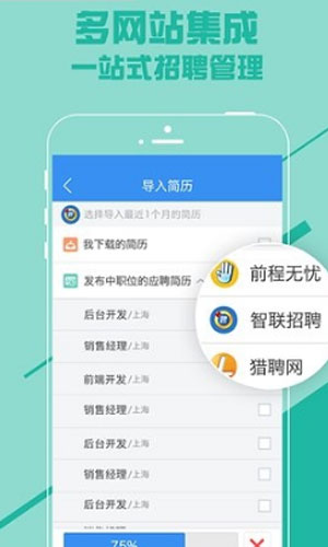 人才有约app