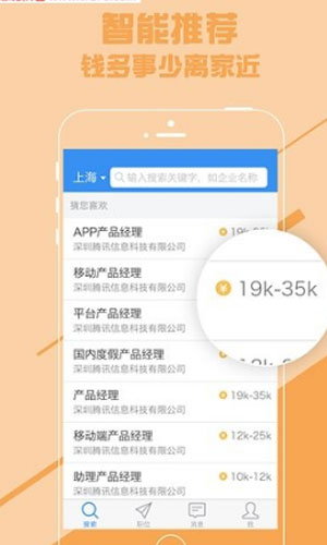 人才有约app