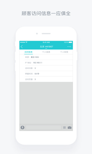 美洽客服辅助软件截图三