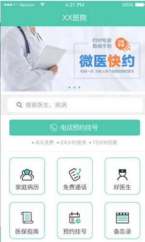 珠海九龙医院app健康护理截图五
