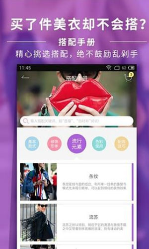 淘搭配app