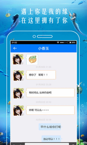 美人鱼之恋app