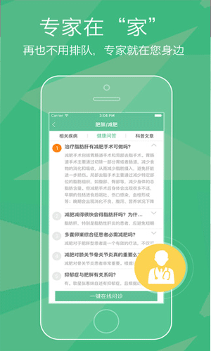 微整形助手app