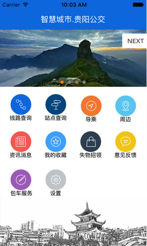 贵阳掌上公交app