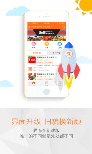 豆豆点餐app生活助手截图一