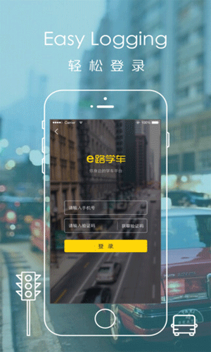 e路学车app生活助手截图一