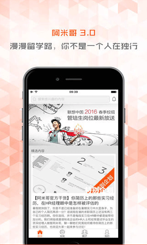 阿米哥留学app图一