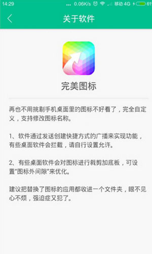 完美图标app图五