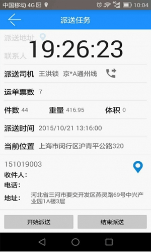 货来货往app