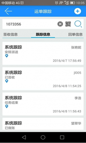 货来货往app