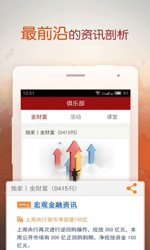 金百临app