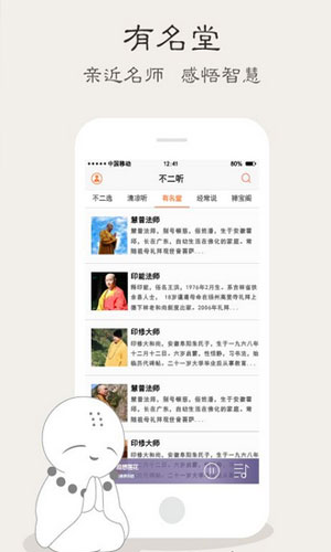 不二听app