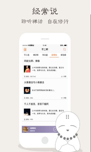 不二听app