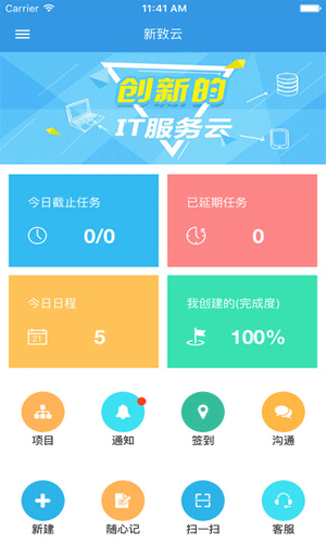 新致云app