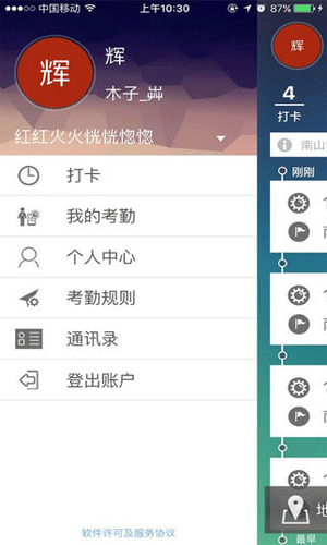 打打卡app