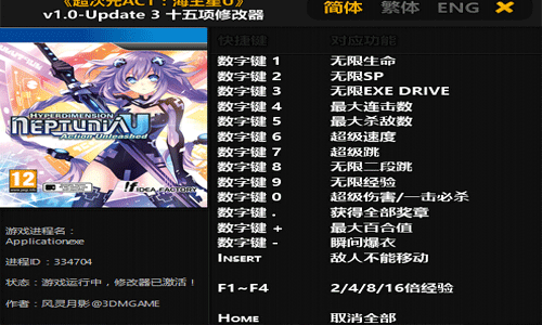 超次元ACT海王星U全版本十五项修改器