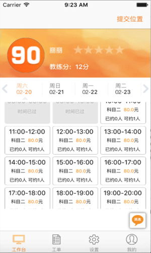 90教练app