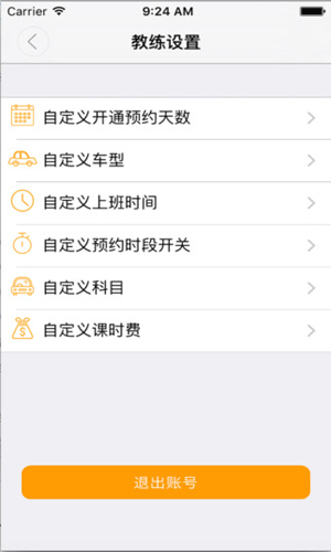 90教练app