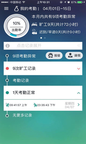 打打卡app