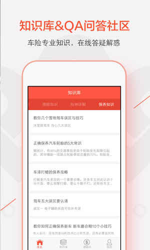 我来保app