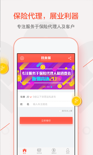 我来保app