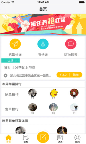 大学帮帮app生活助手截图一