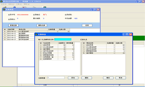 维克会员管理系统