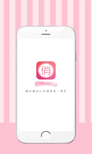 美丽俏佳人app