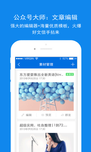 公众号大师app辅助软件截图三