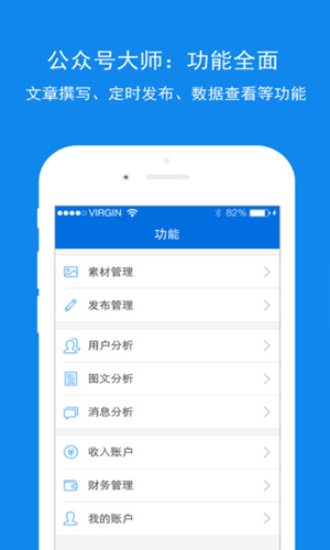 公众号大师app辅助软件截图一