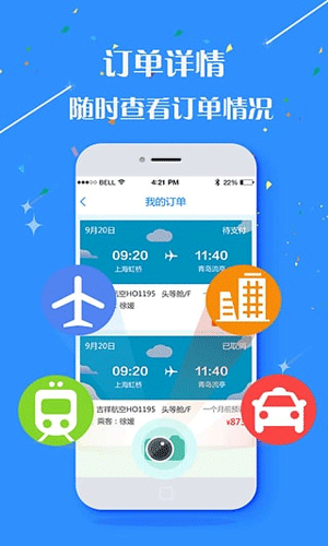 宏宇商旅app