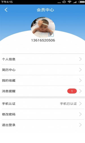 余杭招聘网app