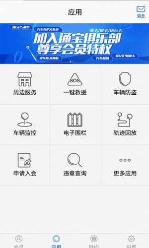 通宝俱乐部app