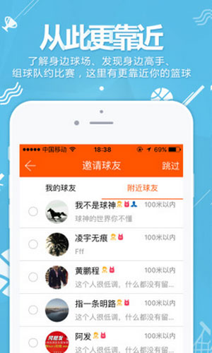 篮球客app